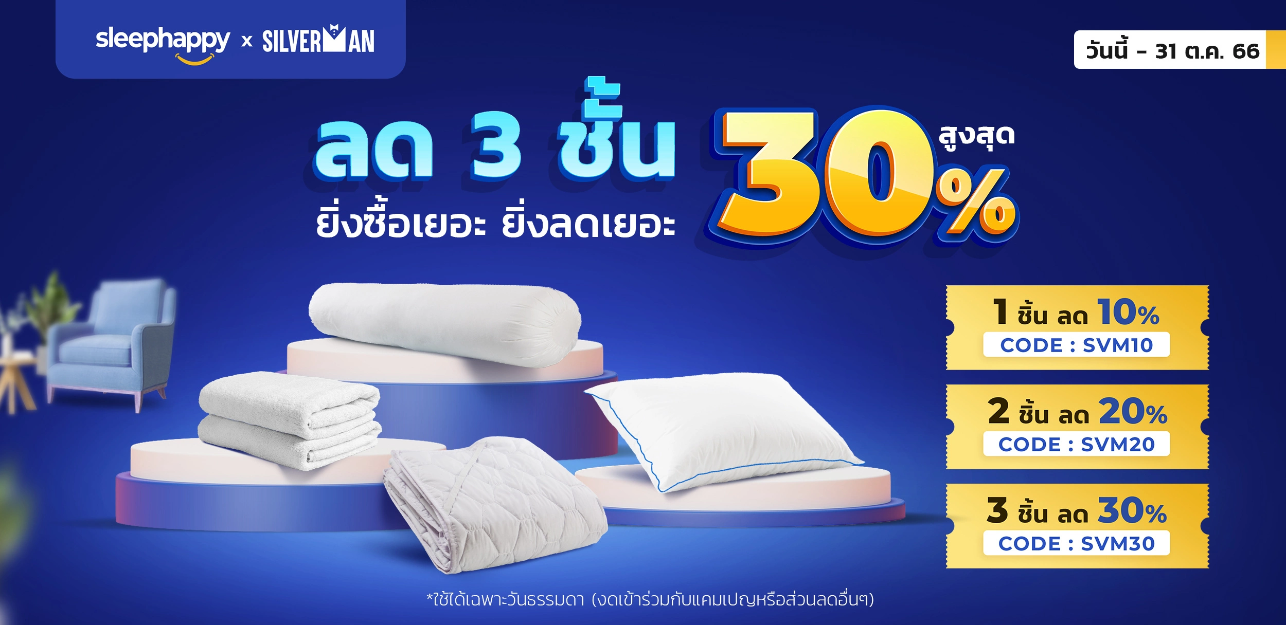 silverman-sleephappy