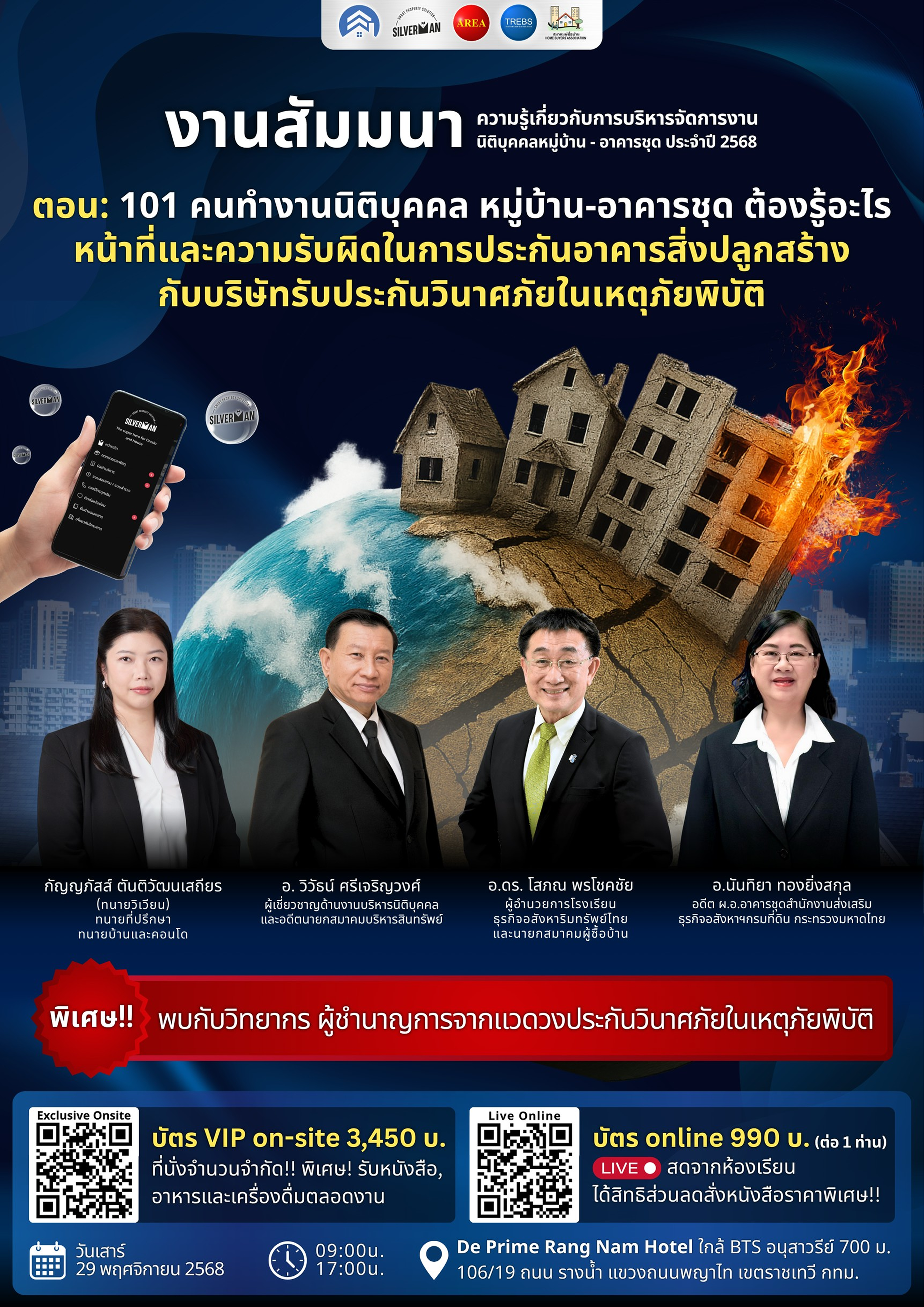 สัมมนา 101 คนทำงานนิติบุคคล